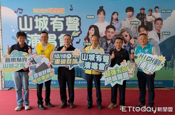 ▲埔里鎮「山城有聲演唱會」18日登場。（圖／埔里鎮公所提供）
