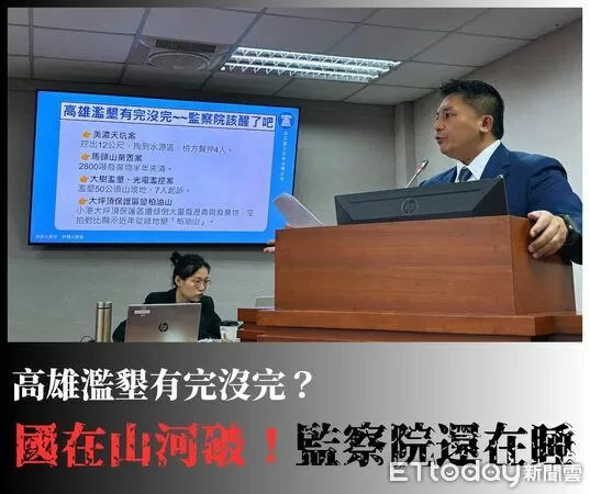 ▲▼ 吳宗憲點名美濃天坑、大坪頂濫墾案，轟監察院沉睡    。（圖／國民黨立委吳宗憲提供）