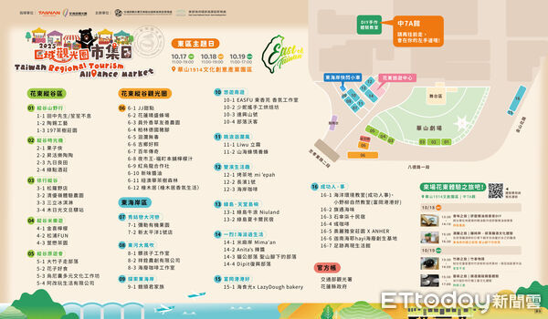 ▲「東區主題日」將於10月17日至19日於台北華山1914文化創意產業園區熱鬧登場。（圖／縱管處提供，下同）