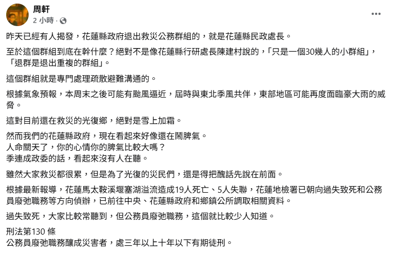 ▲周軒 。（圖／翻攝自Facebook／周軒）