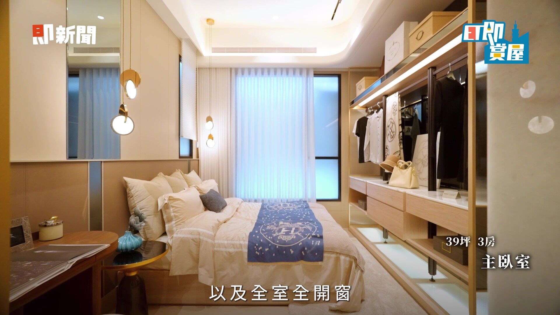 新莊,新莊副都心,富都新玉,買房,置產,首購族,大台北,地段,抗通膨,保值（圖／翻攝自影片）