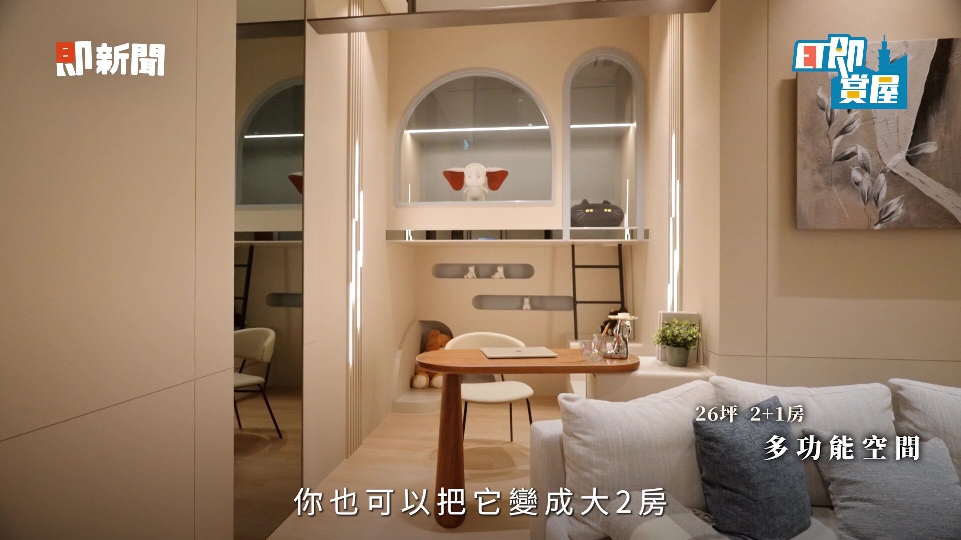 新莊,新莊副都心,富都新玉,買房,置產,首購族,大台北,地段,抗通膨,保值（圖／翻攝自影片）