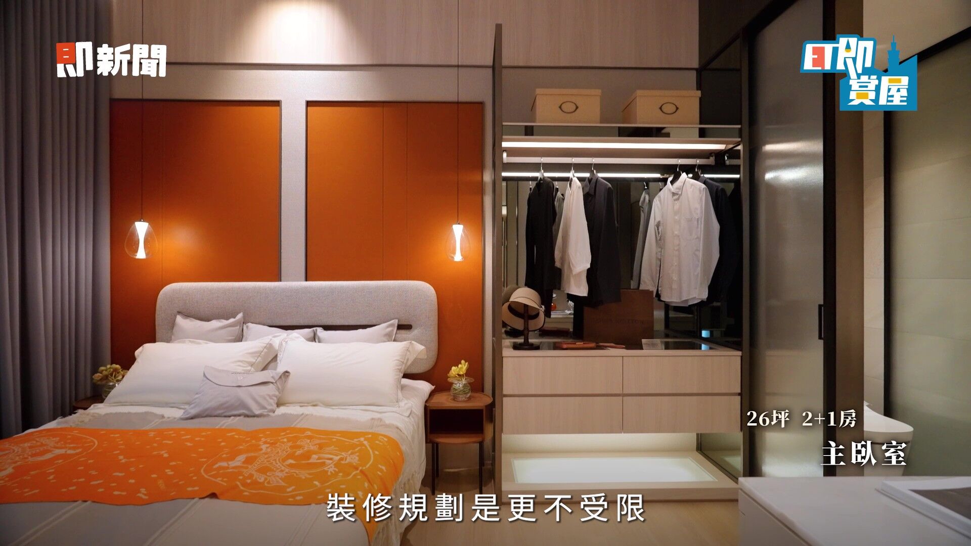 新莊,新莊副都心,富都新玉,買房,置產,首購族,大台北,地段,抗通膨,保值（圖／翻攝自影片）