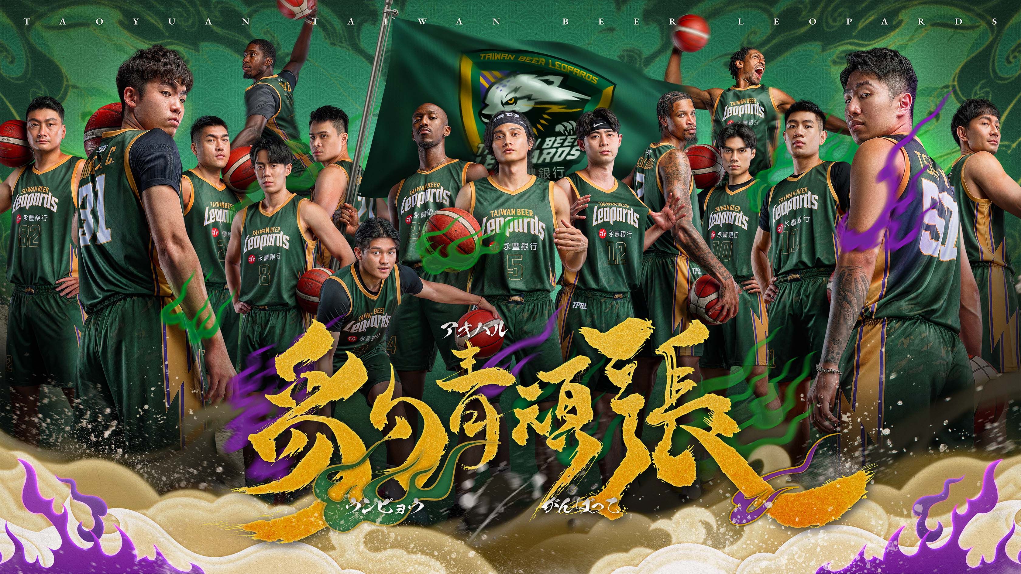 ▲▼台啤永豐雲豹2025-26年度主視覺「豹青頑張」             。（圖／雲豹提供）