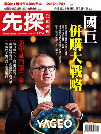 圖／先探投資週刊 提供