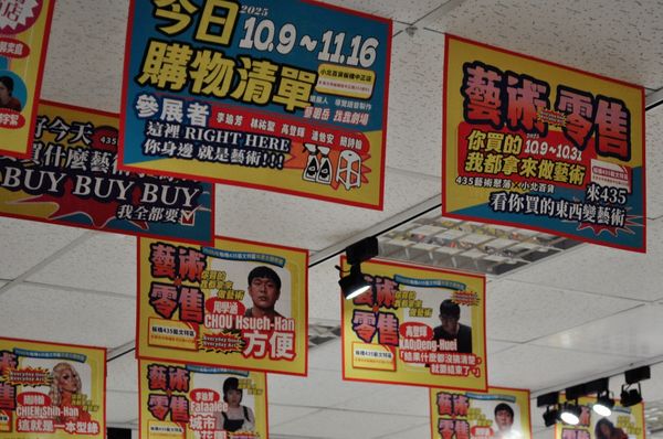 板橋435攜手小北百貨策展 《藝術×零售》打開生活創作新提案（圖／新北市文化局提供）