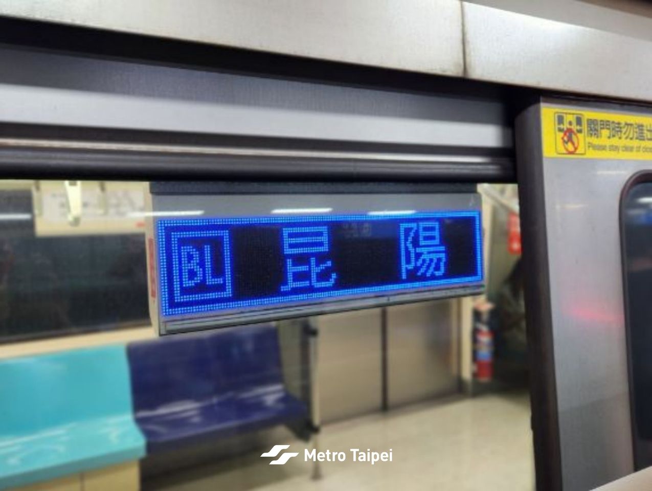 不是人人搭過！北捷「限定版區間車」超稀有　網一看：時間很準