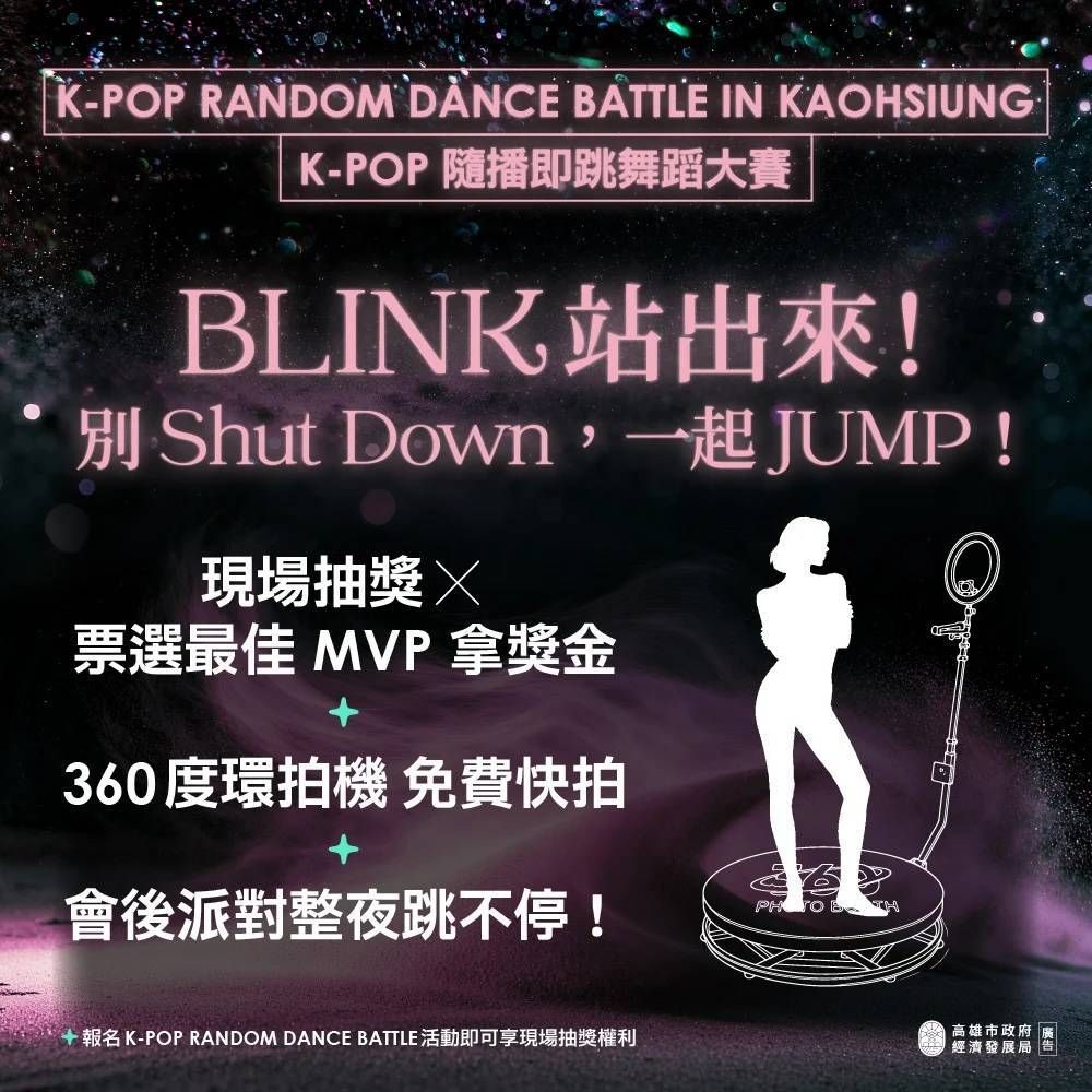 ▲▼陳其邁「BLACKPINK粉頭照」曝光！PO活動懶人包：來高雄別只待1天。（圖／翻攝陳其邁臉書）