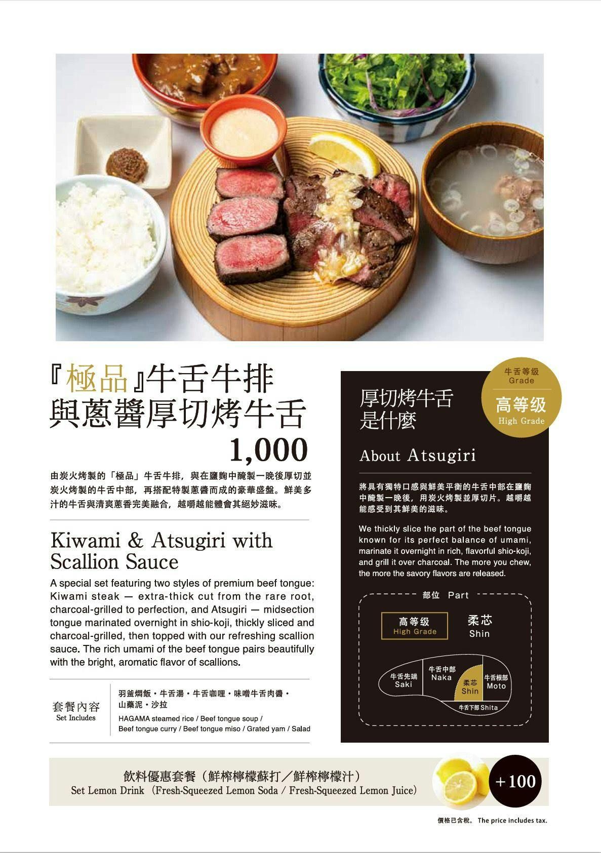 ▲牛舌の檸檬菜單。（圖／取自IG：beeflemon.taipei）