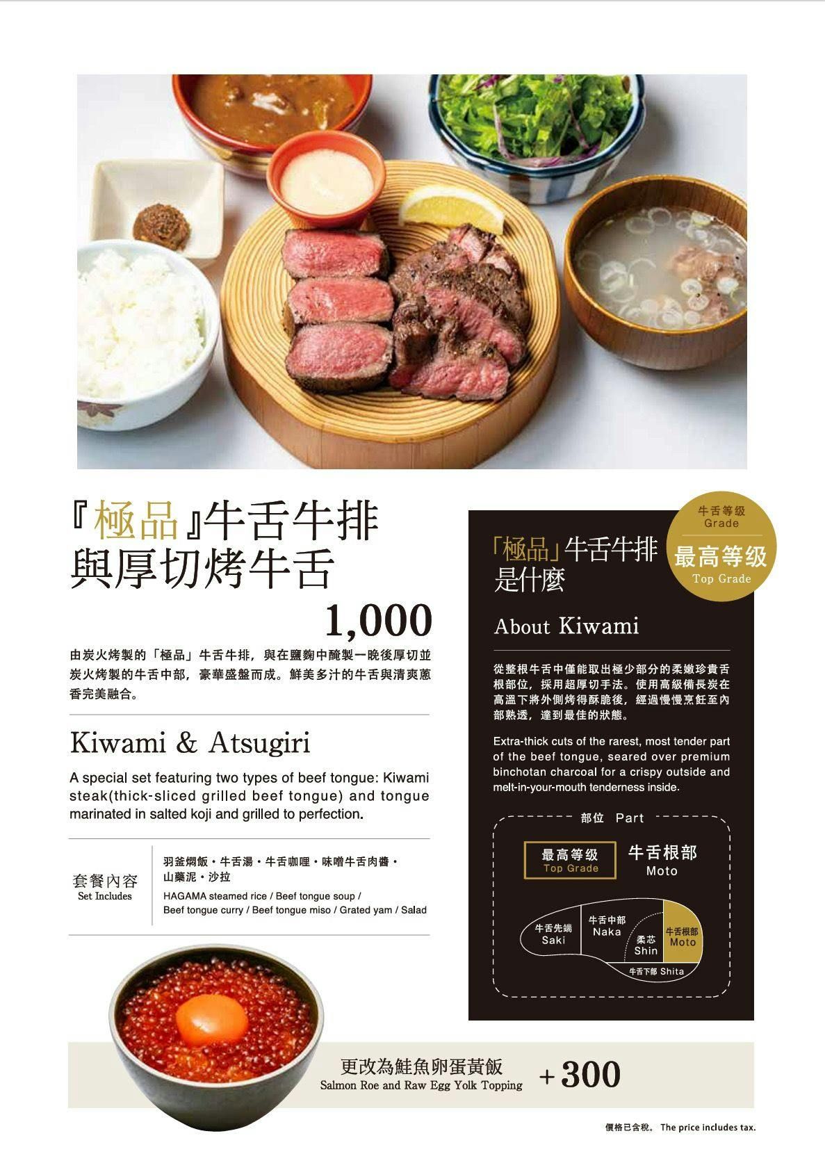 ▲牛舌の檸檬菜單。（圖／取自IG：beeflemon.taipei）