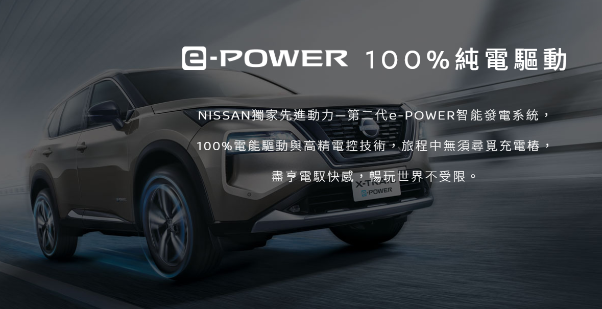 ▲台灣推出新年式X-Trail e-Power油電，還有限時優惠價。（圖／翻攝自Nissan）