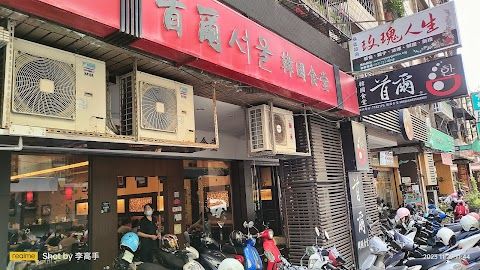 ▲校方示警該處有怪阿姨出沒。（圖／翻攝自校方官網）