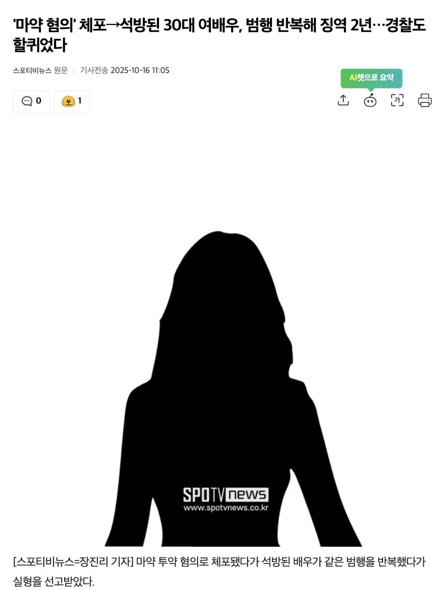 ▲▼32歲韓女星染毒2度被抓！「毒癮發作砸24萬買毒」還施暴警察　下場出爐。（圖／翻攝自韓網）