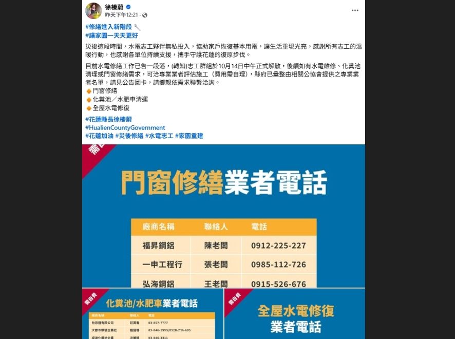 ▲▼轉達水電工志工解散。（圖／翻攝自花蓮縣長徐榛蔚）