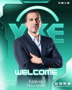 洋基工程網羅希臘籍助教納基斯 李逸驊盼他帶來歐風籃球思維