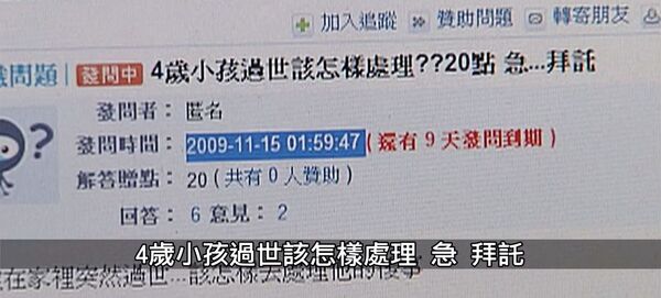 女兒死亡後，李女到網路問答平台PO文，詢問該怎麼處理小孩屍體，才讓犯行露餡。（翻攝畫面）