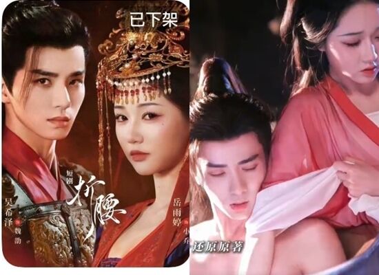 ▲短劇版《折腰》遭下架。（圖／翻攝自微博）