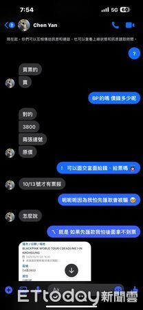 ▲吳女臉書購買Black pink演唱會門票遇詐。（圖／記者陳崑福翻攝）