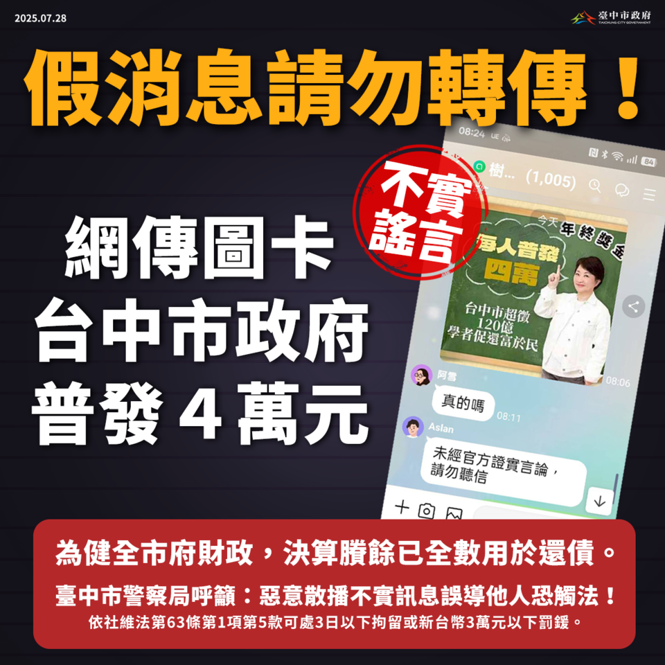 轉貼「盧秀燕普發4萬」2人移送　法官都不罰：言論自由