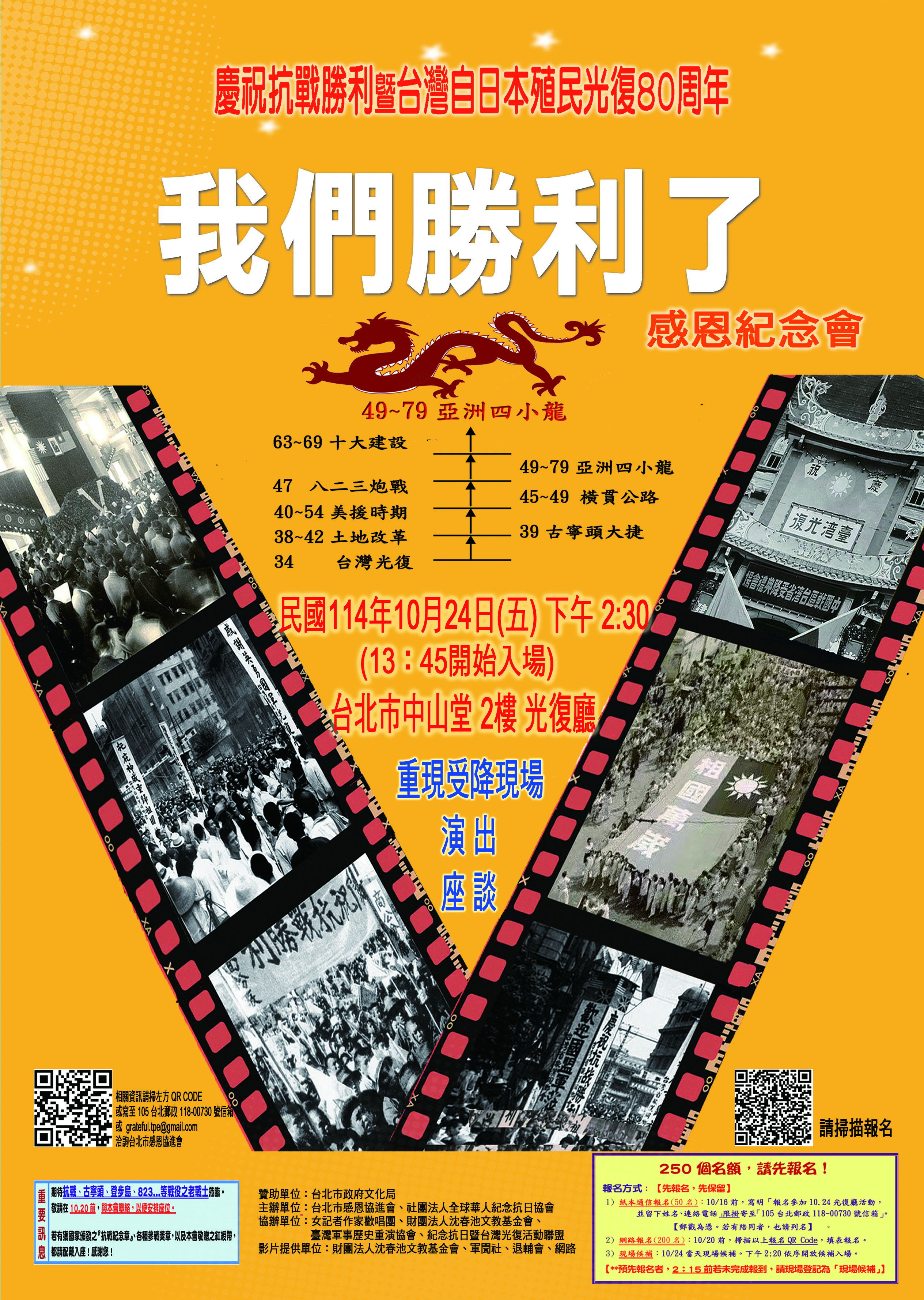 ▲▼慶祝抗戰勝利80周年，台北市中山堂光復廳將舉辦「重現台灣光復受降典禮」活動。（圖／主辦單位提供）