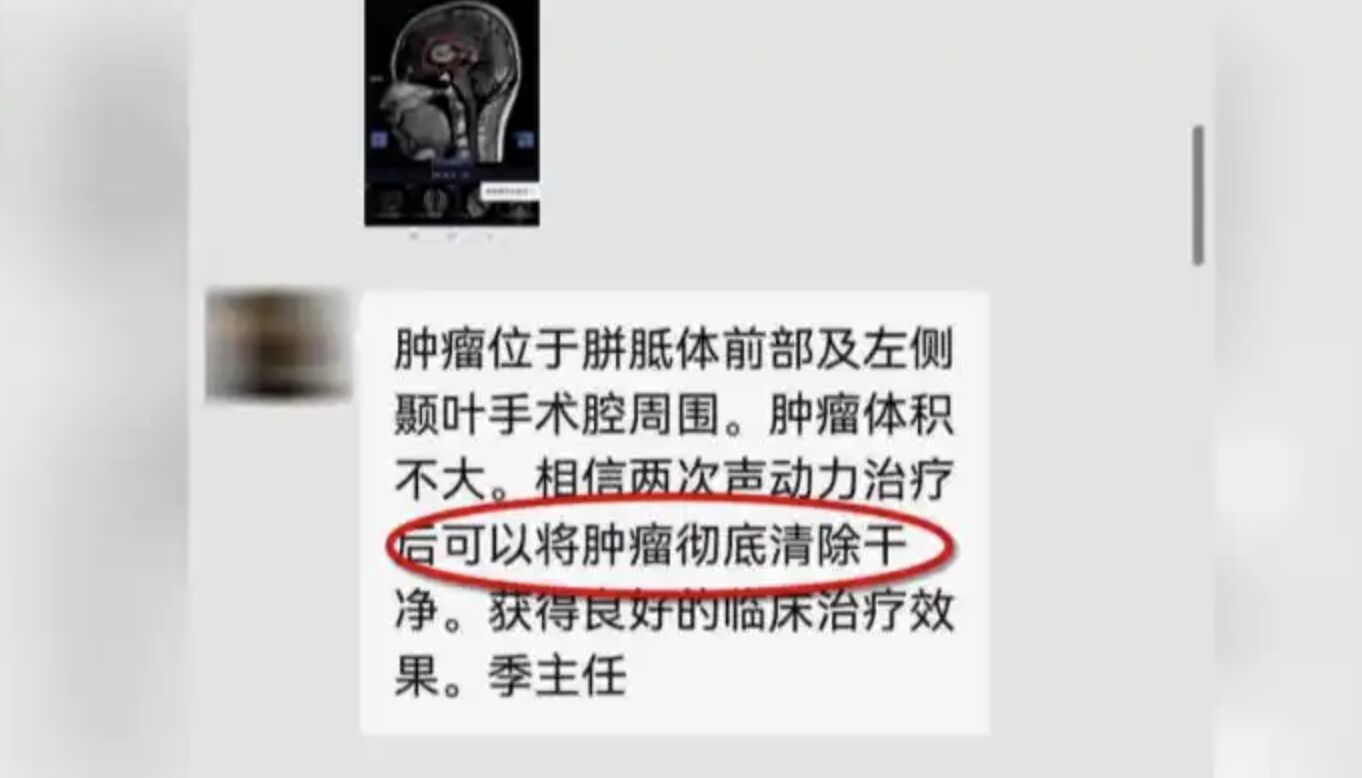 ▲診療機構向馬女士宣稱能將患者的腫瘤徹底清除乾淨。（圖／翻攝荊楚網）