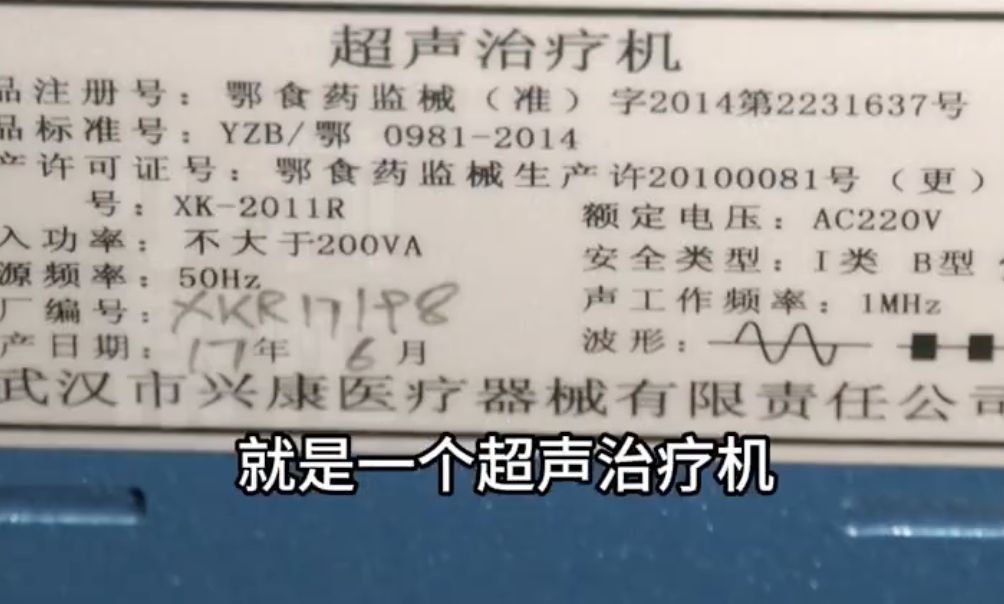 ▲診療機構內的「超聲治療機」。（圖／翻攝微博）