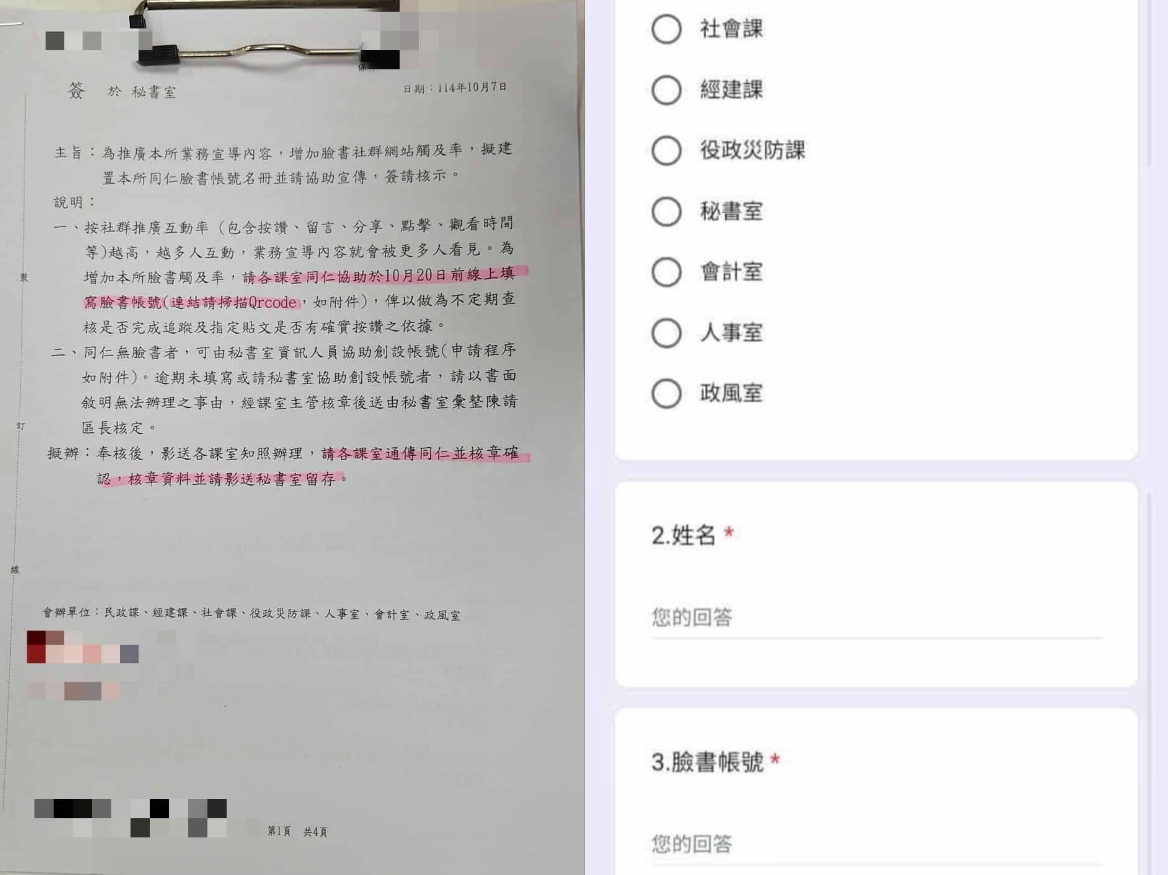 ▲▼高雄市府遭爆發公文要求「交出臉書帳號」　基層公務員全炸鍋了。（圖／翻攝高雄市議員白喬茵臉書粉專）