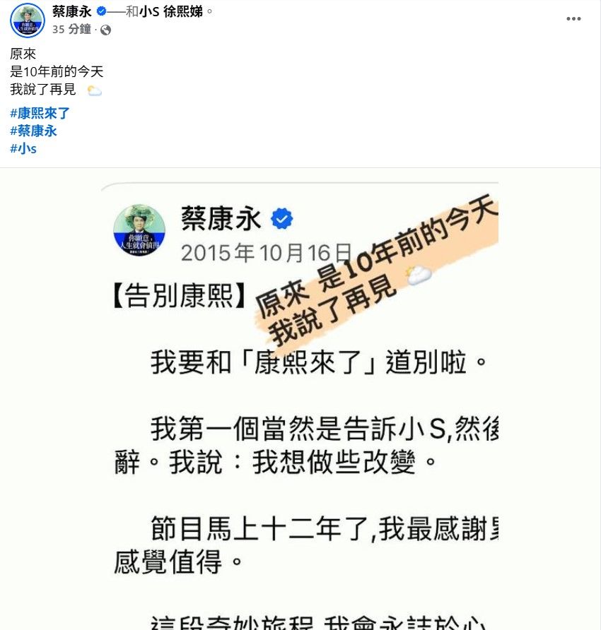 ▲蔡康永TAG小S，在金鐘典禮前夕發文。（圖／翻攝自蔡康永臉書）