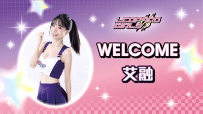 快訊／「最美MC」艾融　宣布回鍋台啤雲豹電豹女啦啦隊