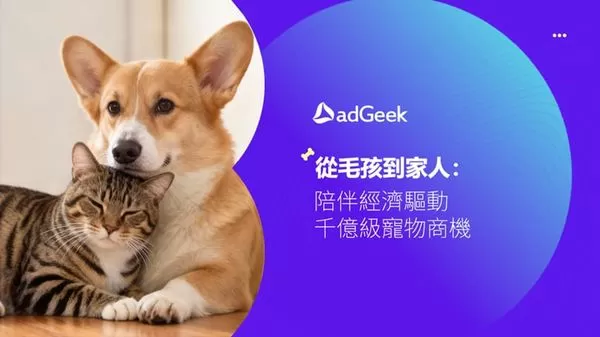 ▲▼陪伴經濟崛起！從毛孩到家人，全球寵物商機突破3,500億美元。（圖／adGeek提供）