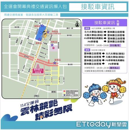 ▲雲林全運會開幕倒數，警力全面部署，確保萬人進場安全。（圖／記者游瓊華翻攝）