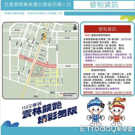 ▲雲林全運會開幕倒數，警力全面部署，確保萬人進場安全。（圖／記者游瓊華翻攝）