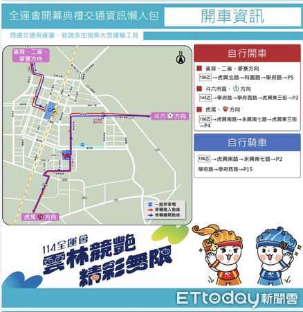 ▲雲林全運會開幕倒數，警力全面部署，確保萬人進場安全。（圖／記者游瓊華翻攝）