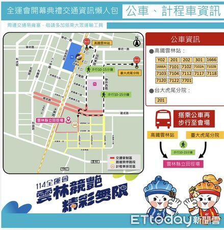 ▲雲林全運會開幕倒數，警力全面部署，確保萬人進場安全。（圖／記者游瓊華翻攝）