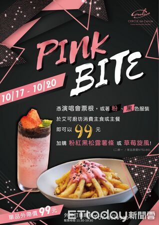 ▲艾可廚坊推出粉紅炫風餐。（圖／麗尊酒店提供）