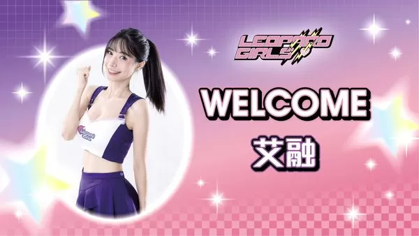 ▲「最美MC」艾融，宣布回鍋台啤雲豹電豹女啦啦隊。（圖／雲豹提供）