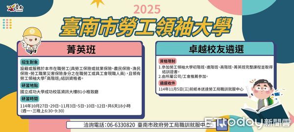 ▲台南市政府勞工局與國立成功大學合作辦理「勞工領袖大學」課程，協助在職勞工精進專業能力。（記者林東良翻攝，下同）