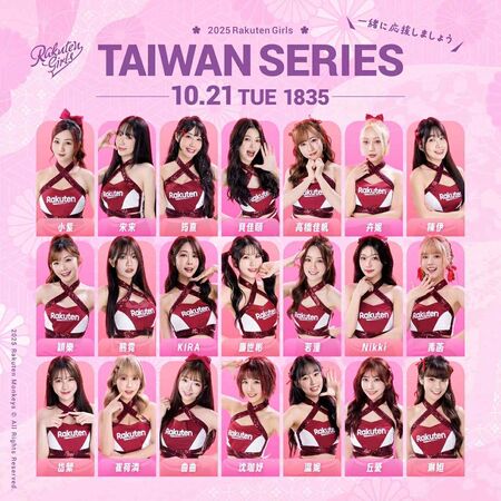 ▲▼Rakuten Girls台灣大賽應援名單。（圖／截自Rakuten Girls Facebook）