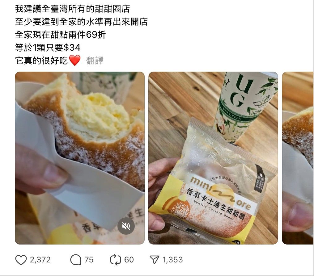 全家生甜甜圈掀熱潮　網讚：「打趴外面甜點店！」2件69折網友瘋搶購！（圖／業者提供）
