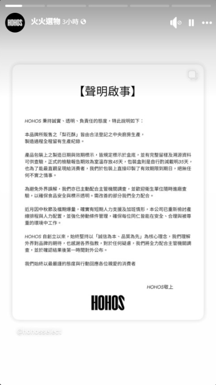 ▲▼HOHOS聲明。（圖／翻攝自臉書）