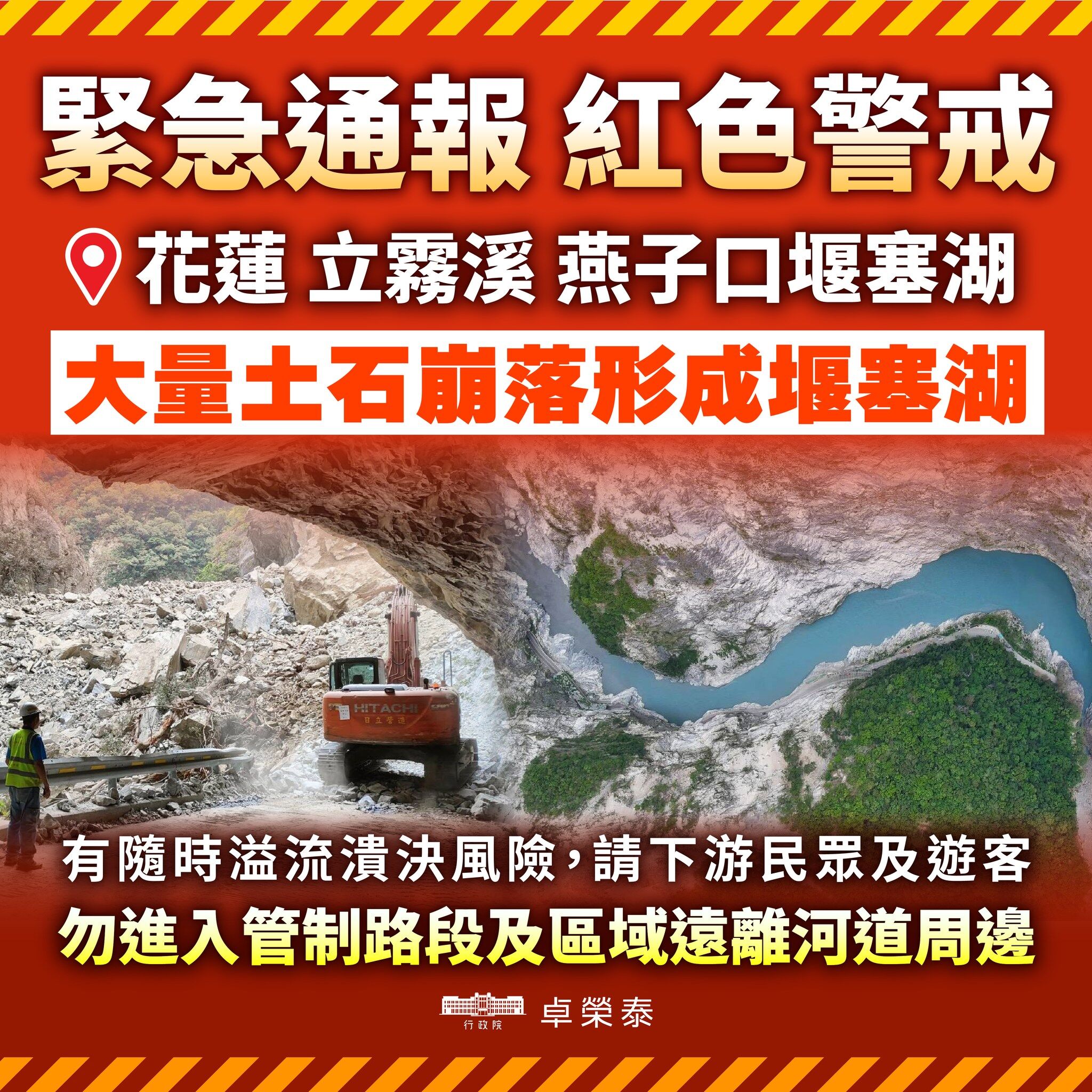 ▲▼花蓮立霧溪出現新的堰塞湖，政府目前已啟動緊急應變機制。（圖／翻攝自Facebook／卓榮泰）