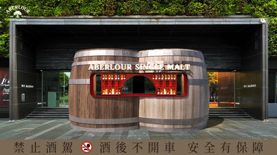 爵韻共酩｜亞伯樂「伯樂酩曲」巨型雙桶首現臺中　以工藝詮釋樂與酒的完美平衡