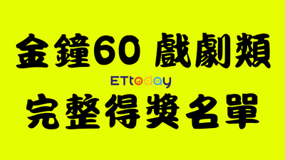 【金鐘60戲劇完整得獎名單】楊謹華5次挑戰終奪女主角獎!《星空》6獎最大贏家