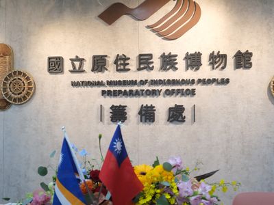 讓文化主體發聲! 從聯合國宣言到澄清湖的原住民族國家博物館