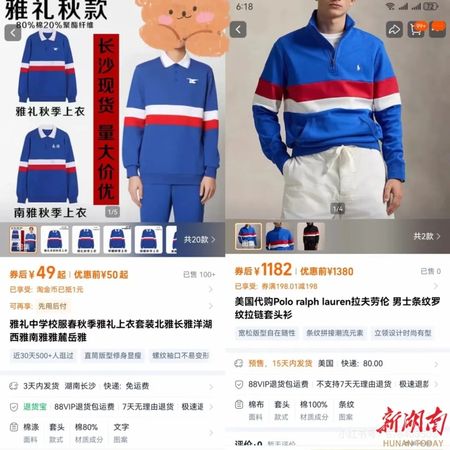 ▲▼長沙市雅禮中學校服撞衫Ralph Lauren。（圖／翻攝三湘都市報）