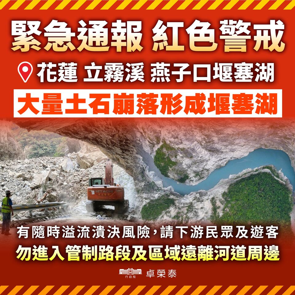 ▲花蓮立霧溪出現新的堰塞湖，政府目前已啟動緊急應變機制。（圖／翻攝自Facebook／卓榮泰）