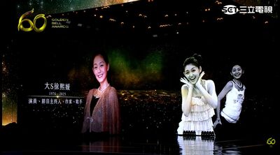 金鐘獎／大S帶著最美笑容現身螢幕！台下全看哭　14位故人緬懷惹淚崩