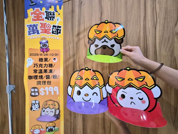 ▲▼全聯、大全聯萬聖節優惠。（圖／業者提供）