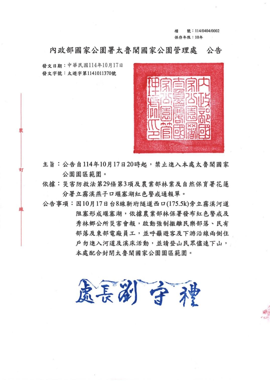 ▲▼花蓮又形成堰塞湖，內政部晚間緊急公告，太魯閣國家公園全區封閉，籲請民眾全數撤離。（圖／內政部提供）
