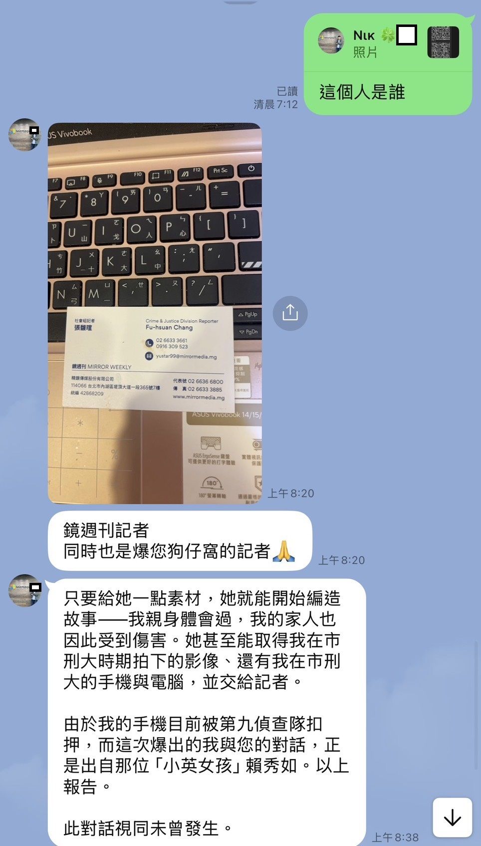 ▲▼鏡週刊爆「揭弊要付費」，黃國昌辦公室出示黃國昌與爆料者的對話截圖，反斥媒體抹黑，並表明會依法訴追責任。（圖／黃國昌辦公室提供）